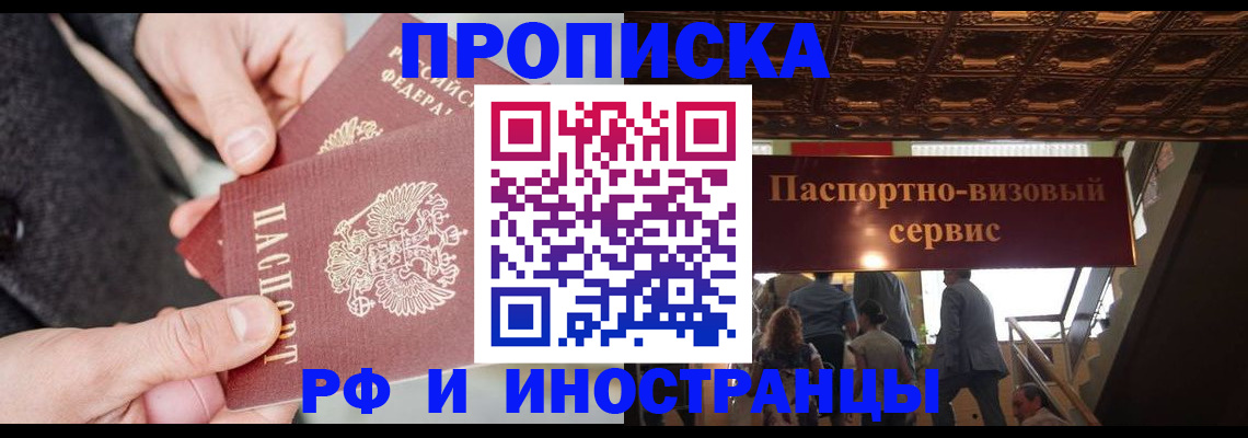 временная регистрация в Гвардейске